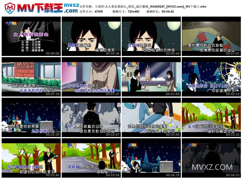 王羽泽-女人带走我的心_国语_流行歌曲_MA405247